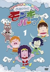 2026年最新】中古 西遊記外伝 モンキーパーマの人気アイテム - メルカリ