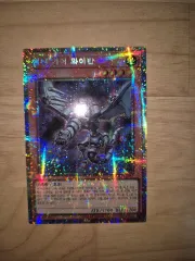 遊☆戯☆王カード アンチーク・ギア・ワイバーン PR sizzle 誰か持っていきませんか？
