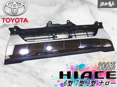 キ*キ様 ハイエース 8型 ナロー フロントグリル マットブラック塗装