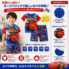 ✨新品✨子供用 カーズ ライトニングマックイーン 半袖パジャマ 上下セット Tシャツ&ショートパンツ 男の子 キッズ 夏用 コットン素材 吸汗性抜群 お肌に優しい 肌着 ルームウェア 部屋着 100/110/120/130cm キッズパジャマ 子供パジャマ