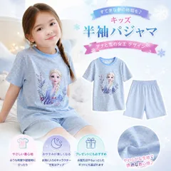 ✨新品✨子供パジャマ 半袖 上下セット キッズ ルームウェア 女の子 アナ 雪の女王 エルサ 100 110 120 130cm 寝間着 部屋着 通気性 快適 かわいい キャラクター柄 水色 ブルー プレゼント 七五三お祝い 誕生日 可愛い ご褒美