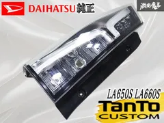 2026年最新】la650S テールランプの人気アイテム - メルカリ