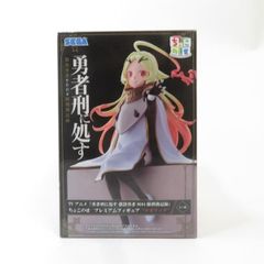 中古 未開封品 ちょこのせ プレミアムフィギュア 勇者刑に処す懲罰勇者
