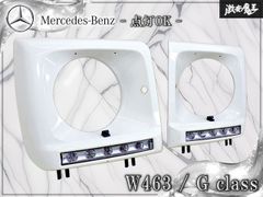 ストア出品！】メルセデス・ベンツ 純正 W463 ゲレンデ Gクラス