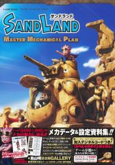 (중고)SAND LAND MASTER MECHANICAL PLAN (V점프북스(책)) V점프 편집부