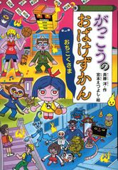The School Ghost Picture Book: Ochikoku-sama (Paperback)