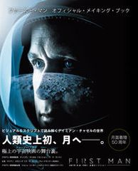 First Man Official Making Book: A Visual & Script Analysis of Damien Chaze / DU BOOKS / Josh Singer (Hardcover)