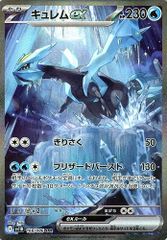 キュレムex SAR SV11B ブラックボルト 168/086 - メルカリ