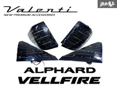 Valenti ヴァレンティ ANH20W アルファード ヴェルファイア LED テールライト レンズ スモーク 4点セット 60-1337 60-1337-1 即納 棚P-3のサムネイル
