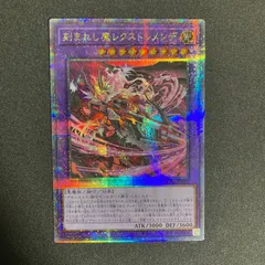 2026年最新】刻まれし魔レクストレメンデ 25thの人気アイテム - メルカリ