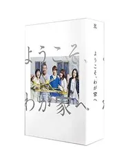 2026年最新】ようこそ、わが家へ DVD-BOXの人気アイテム - メルカリ