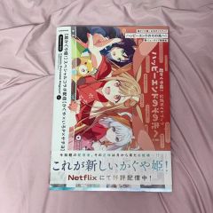 超かぐや姫！ 小説 ガイドブック 初版！ 未読 - メルカリ
