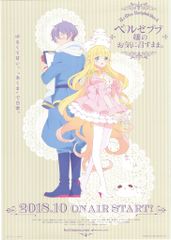 ベルゼブブ嬢のお気に召すまま　 A3クリアポスター　セット ベルゼブブ嬢のお気に召すまま。クリアポスター - メルカリ
