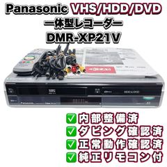 パナソニック DVDレコーダー VHSビデオ一体型 DMR-XP22V DIGA 簡単ダビング vhs dvd 一体型 レコーダーHDD Panasonic DMR-XP22V