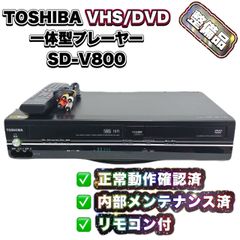 動作品】TOSHIBA 東芝 ビデオ一体型DVDプレーヤー SD-V800 - メルカリ