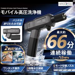 makuake『折りたたみ式コードレス高圧洗浄機』 手軽に持ち運び可能