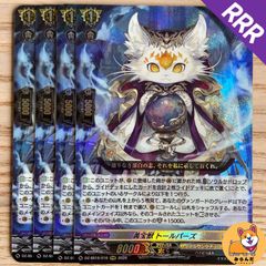 ヴァンガード 伝説の先導者達 黄宝獣 トールパーズ RRR 4枚 美品