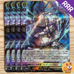 ヴァンガード】昂照竜 ブレディアーク【RRR/3枚セット】 - メルカリ