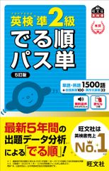 Eiken Pre-2nd Grade Vocabulary Passbook (Supported by the Ministry of Education, Culture, Sports, Science and Technology) 5th Revised Edition / Obunsha / Obunsha (Paperback)