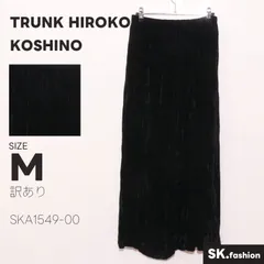 訳あり TRUNK HIROKO KOSHINO スカート ロング丈　フレア　ウエストゴム　ベロア　シルク100％のサムネイル