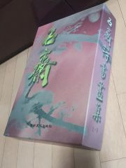 小尾 修、静寂の声、厳選、希少画集・額装画、写実、人気作品、新品