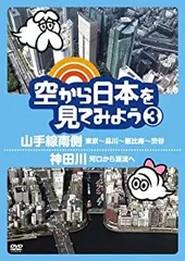 2026年最新】空から日本を見てみよう dvdの人気アイテム - メルカリ