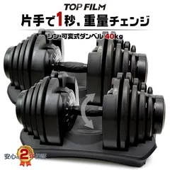2026年最新】可変式ダンベル 40kg 2個セット 鉄アレイ アジャスタブル 