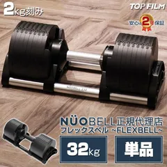 2026年最新】フレックスベル 32kg 2kg刻みの人気アイテム - メルカリ