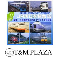CD 国鉄車内放送集 上野発 - メルカリ
