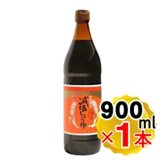 丸島醤油 減塩しょうゆ 900ml 瓶 減塩 こいくち 調味料 しょうゆ こいくちしょうゆ 濃口醤油 本醸造 マルシマのサムネイル