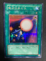 美品】遊戯王 魔法効果の矢 - メルカリ