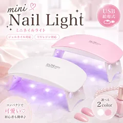 ジェルネイルライト ネイルライト UVライト ホワイト ピンク LEDライト レジン硬化 UVLEDライト ネイル硬化ライト ネイルドライヤー ネイルランプ ジェルネイル 硬化用 コンパクト 折りたたみ USB給電 ミニライト ネイルケア ネイルアートのサムネイル