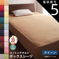 種類5:サイレントブラック コットン オールシーズン 綿 綿100％ タオル地 タオル生地 タオル さらさら サラサラ ボックスシーツ クイーン 単品