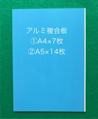 M'sクラフト様専用　アルミ複合板　A4サイズ 　7枚×３