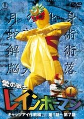 新品ケース交換済み 愛の戦士レインボーマン DVD 全8巻 全巻セット