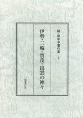 1977年民俗写真集 フォークロアの眼⑩《霊を招く・韓国のシャーマン 