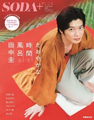 演劇男子。Vol.3 三浦春馬 SODA特別編集 / 小栗旬 向井理 舞台 - メルカリ
