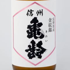 信州亀齢 金紋錦 純米大吟醸 39 720ml 2026/03 - メルカリ