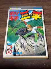 初版 釣りキチ三平 60巻 講談社 矢口高雄 - メルカリ