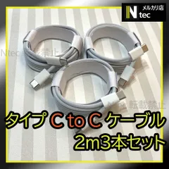 2m TypeC to Cケーブル３本(計3点) iPhone15 Android USBタイプC充電器 純正品同等 新品 タイプC CtoC アンドロイド [Tg]