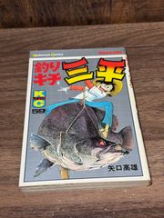 初版 釣りキチ三平 第60巻 矢口高雄/著 講談社発行 - メルカリ