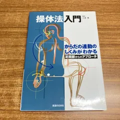 2026年最新】操体法の人気アイテム - メルカリ