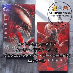 ホットトイズ ヴェノム：レット・ゼア・ビー・カーネイジ1／6