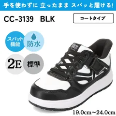 スパットシューズ（コートタイプ）防水 手を使わずに履ける【19.0cm～23.5cm】 ブラック キッズ CEDAR CREST セダークレスト CC-3139のサムネイル