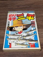 初版 釣りキチ三平 第55巻 矢口高雄/著 講談社発行 - メルカリ