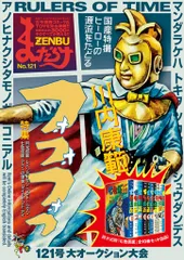 2026年最新】まんだらけzenbu 126の人気アイテム - メルカリ