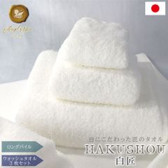 [송료 무료][롱파일 워시 타월 3장 세트] 타월 일본제 흡수 고급 HAKUSHOU 백장 무염색 세트 면 100% 두꺼운 무지 엔젤 스핀 롱 파일 미디엄 쇼트 버스 페이스 선물 내축 jo