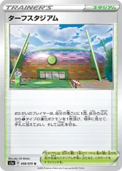 【中古】 ポケモンカードゲーム ターフスタジアム S1A S1A 068/070 Uのサムネイル