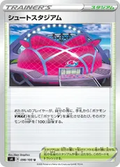 【中古】 ポケモンカードゲーム シュートスタジアム S4 S4 098/100 Uのサムネイル