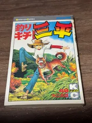 初版 釣りキチ三平 第49巻 矢口高雄/著 講談社発行 - メルカリ